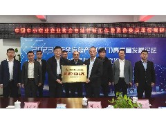 中國(guó)中小商業(yè)企業(yè)協(xié)會(huì)專(zhuān)精特新工作委員會(huì)委員單位頒牌儀式在我司舉行