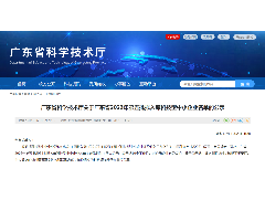 【夯實(shí)基礎(chǔ)、勇毅前行】熱烈祝賀廣東銀?？萍紭s獲廣東省科技廳頒發(fā)科技型中小企業(yè)稱號