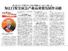 江門日報(bào)專訪我司董事長陳云雪先生